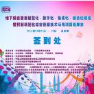 光格作為支持單位參加蘇州管廊“智慧化、數字化、集成化、綜合化建設”技術論壇會