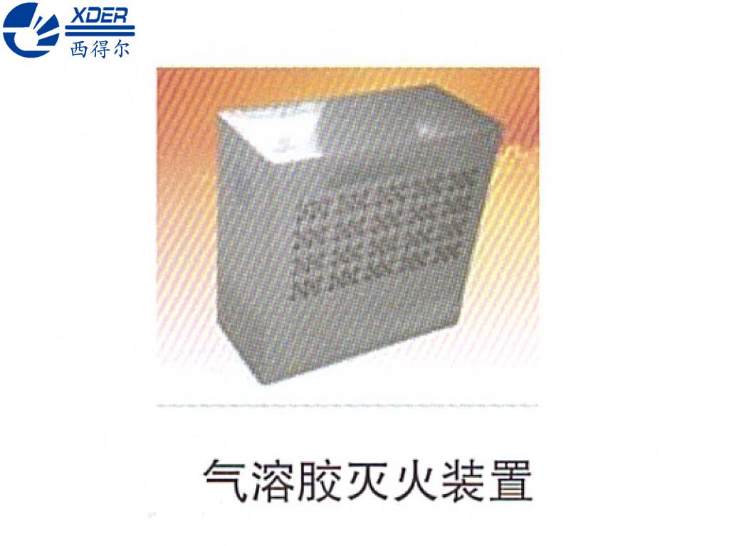 氣溶膠滅火裝置