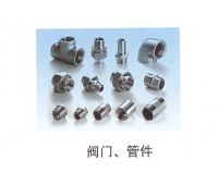 閥門、管件